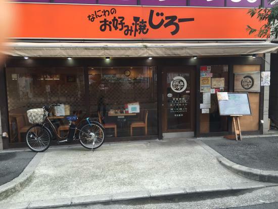 なにわのお好み焼 じろー